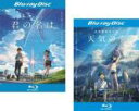 【バーゲンセール】2パック【中古】Blu-ray▼新海誠 監督作品(2枚セット)君の名は。 + 天気の子 ブルーレイディスク レンタル落ち 全2巻