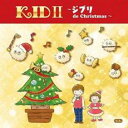 【バーゲンセール】【中古】CD▼Kids II ジブリ de Christmas レンタル落ち