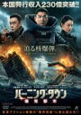 【バーゲンセール】【中古】DVD▼バーニング・ダウン 爆発都市 レンタル落ち