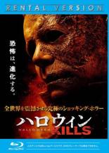 【中古】Blu-ray▼ハロウィン KILLS ブルーレイディスク レンタル落ち