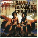 【バーゲンセール】【中古】CD▼SAVE THE JAPANESE CHILDREN レンタル落ち