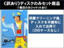 【バーゲンセール】全巻セット【中古】DVD▼【訳あり】歌のおにいさん(4枚セット)第1話〜第8話 最終 ※1巻目のみジャケットあり ※ディスクのみ レンタル落ち