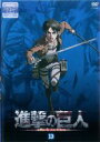 【バーゲンセール】【中古】DVD▼【訳あり】進撃の巨人 13(第24話、第25話)※ジャケットに難あり レンタル落ち