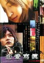 【バーゲンセール】【中古】DVD▼【訳あり】恋愛寫眞 ※ディスクのみ レンタル落ち