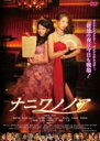 【バーゲンセール】【中古】DVD▼ナニワノノア レンタル落ち