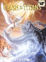 【バーゲンセール】【中古】DVD▼【訳あり】タイタンの戦い ※ディスクのみ レンタル落ち