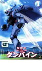 【中古】DVD▼聖戦士 ダンバイン 1 レンタル落ち