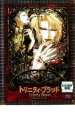 【バーゲンセール】【中古】DVD▼トリニティ・ブラッド chapter 10 レンタル落ち