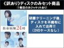 【バーゲンセール】全巻セット【送料無料】【中古】DVD▼【訳あり】救命病棟24時 第5シリーズ(5枚セット)第1話〜第10話 最終 ※1巻目のみジャケットあり ...