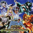 【バーゲンセール】【中古】CD▼聖闘士星矢Ω オリジナル・サウンドトラック レンタル落ち
