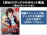 【バーゲンセール】全巻セット【中古】DVD▼【訳あり】べるぜバブ(16枚セット)第1話〜第60話 最終 ※1巻目のみジャケットあり ※ディスクのみ レンタル落ち