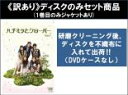 【バーゲンセール】全巻セット【中古】DVD▼【訳あり】ハチミツとクローバー TVドラマ版(6枚セット)第1話〜第11話 最終 ※ディスクのみ レンタル落ち