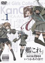 【バーゲンセール】【中古】DVD▼艦これ いつかあの海で 1(第1話〜第3話) レンタル落ち