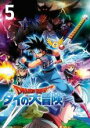 【バーゲンセール】【中古】DVD▼ドラゴンクエスト ダイの大冒険 5(第17話~第20話) レンタル落ち