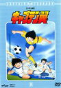 【バーゲンセール】【中古】DVD▼キャプテン翼 小学生編 9 レンタル落ち