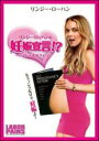 【バーゲンセール】【中古】DVD▼リンジー・ローハンの妊娠宣言!? ハリウッド式OLウォーズ レンタル落ち
