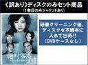 【バーゲンセール】全巻セット【中古】DVD▼【訳あり】絶対零度 未解決事件特命捜査(6枚セット)第1話〜第11話 最終 ※1巻目のみジャケットあり ※ディスクの...