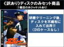 【バーゲンセール】全巻セット【送料無料】【中古】DVD▼【訳あり】メジャー MAJOR 完全燃焼!夢の舞台編(9枚セット)第1話~第25話 最終 ※1巻目のみジャケットあり ※ディスクのみ レンタル落ち