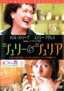 【中古】DVD▼ジュリー&ジュリア▽レンタル落ち