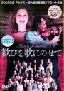 【バーゲンセール】【中古】DVD▼歓びを歌にのせて レンタル落ち
