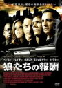 【バーゲンセール】【中古】DVD▼狼たちの報酬 字幕のみ レンタル落ち