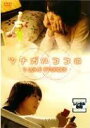 【バーゲンセール】【中古】DVD▼ツナガルココロ 3 LOVE STORIES レンタル落ち