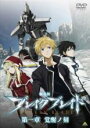 【バーゲンセール】【中古】DVD▼劇場版 ブレイク ブレイド 第一章 覚醒ノ刻 レンタル落ち