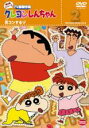 【バーゲンセール】【中古】DVD▼クレヨンしんちゃん TV版傑作選 第8期シリーズ 2 合コンするゾ レンタル落ち