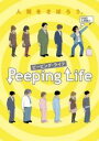 【バーゲンセール】【中古】DVD▼Peeping Life ピーピング・ライフ イエロー盤 レンタル落ち