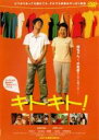 【バーゲンセール】【中古】DVD▼キトキト! レンタル落ち