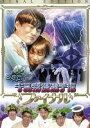 【バーゲンセール】【中古】DVD▼ゴッドタン キス我慢選手権 ファイナル レンタル落ち