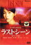 【中古】DVD▼ラストシーン デラックス版▽レンタル落ち 1,499円