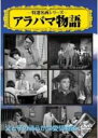 【バーゲンセール】【中古】DVD▼アラバマ物語 レンタル落ち