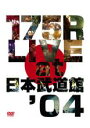 【バーゲンセール】【中古】DVD▼175R 175R LIVE at 日本武道館’04