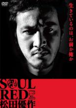 【中古】DVD▼SOUL RED 松田優作 ソウル レッド レンタル落ち