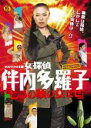 【バーゲンセール】【中古】DVD▼WAHAHA本舗PRESENTS 女探偵 伴内多羅子 七つの顔の女だぜ▽レンタル落ち