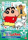 【バーゲンセール】【中古】DVD▼クレヨンしんちゃん TV版傑作選 1年目シリーズ 10 オラが写真のモデルだゾ レンタル落ち