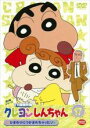 【バーゲンセール】【中古】DVD▼クレヨンしんちゃん TV版傑作選 第3期シリーズ 17 レンタル落ち