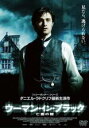 【中古】DVD▼ウーマン・イン・ブラック 亡霊の館 レンタル落ち