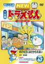 &nbsp;JAN&nbsp;4988104073495&nbsp;品　番&nbsp;SDV22349R&nbsp;出　演&nbsp;水田わさび(ドラえもん)／大原めぐみ(のび太)／かかずゆみ(しずかちゃん)／木村昴(ジャイアン)／関智一(スネ夫)／三石琴乃(ママ)／松本保典(パパ)／折笠愛(しずかちゃんのママ)／竹内都子(ジャイアンのママ)&nbsp;原　作&nbsp;藤子・F・不二雄&nbsp;監　督&nbsp;楠葉宏三&nbsp;制作年、時間&nbsp;2011年&nbsp;69分&nbsp;製作国&nbsp;日本&nbsp;メーカー等&nbsp;東宝&nbsp;ジャンル&nbsp;アニメ／TVアニメ／ファンタジー／キャラクター／友情／コミック&nbsp;&nbsp;【熱血　青春】&nbsp;カテゴリー&nbsp;DVD&nbsp;入荷日&nbsp;【2023-09-16】【あらすじ】国民的アニメ『ドラえもん』の過去に放送されたTV作品の中から厳選して再収録したスペシャル・コレクション・シリーズ。「のび太王にはさからえない」ほか全6話を収録。レンタル落ち商品のため、ディスク、ジャケットに管理シールが貼ってあります。