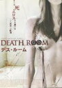 【バーゲンセール】【中古】DVD▼デス・ルーム レンタル落ち