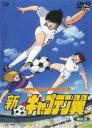 【バーゲンセール】【中古】DVD▼新 キャプテン翼 Vol.3(第7話~第9話) レンタル落ち