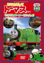 【中古】DVD▼はじめましてトーマス シリーズ いつでもパーシーといっしょ!