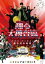 【中古】DVD▼踊る大捜査線 THE FINAL 新たなる希望 レンタル落ち 548円