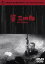 【中古】DVD▼姿三四郎▽レンタル落ち 357円