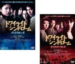 2パック【中古】DVD▼トワイライトシンドローム(2枚セット)デッドクルーズ、デッドゴーランド レンタル落ち 全2巻