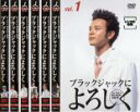 【バーゲンセール】全巻セット【中古】DVD▼ブラックジャックによろしく(6枚セット)第1話〜第11話 レンタル落ち