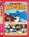 【中古】DVD▼トムとジェリー 上には上がある▽レンタル落ち