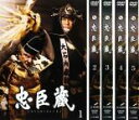 【バーゲンセール】全巻セット【送料無料】【中古】DVD▼忠臣蔵(5枚セット)第1話〜最終話 レンタル落ち