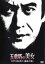 【中古】DVD▼五重塔の美女 江戸川乱歩の幽鬼の塔▽レンタル落ち 1,799円